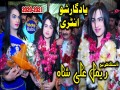 Rimal Ali Shah