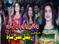Rimal Ali Shah