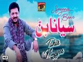 Siyanra Banr