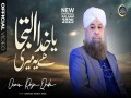 Ya Khuda Iltija Hai Ye Meri