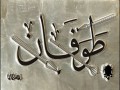 Tawafan