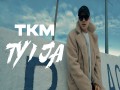 Ty I Ja