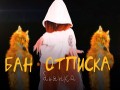 Ban-Otpiska