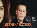Devushka Vostoka