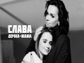 Dochka-Mama