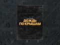 Dozhd Po Krysham