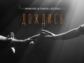 Dozhdis
