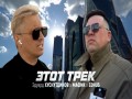 Etot Trek