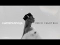 Imperatritsa