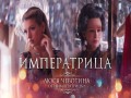Imperatritsa