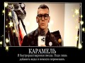 Karamel