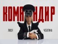 Komandir