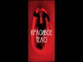 Krasivoe Telo