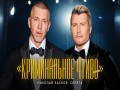 Kriminalnoe Chtivo