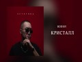 Kristall
