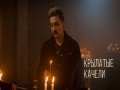 Krylatye Kacheli