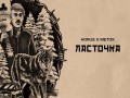 Lastochka
