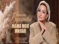 Mama Moya Milaya