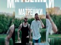Matreshki