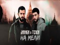 Na Meli