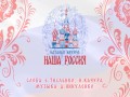 Nasha Rossiya!