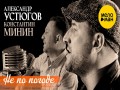 Ne Po Pogode