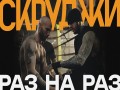 Raz Na Raz
