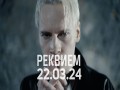 Rekviem