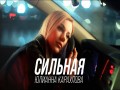 Silnaya