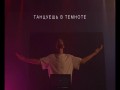 Tantsuesh V Temnote