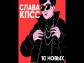 10 Novykh