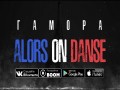 Alors On Danse