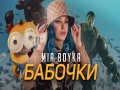 Babochki