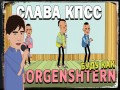 Budu Kak Morgenshtern