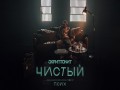 Chistyi