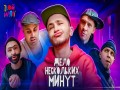 Delo Neskolkikh Minut