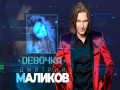Devochka