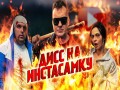 Diss Na Instasamku