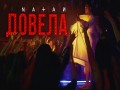 Dovela