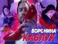 Kabluk