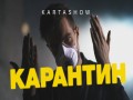 Karantin