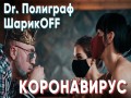 Koronavirus