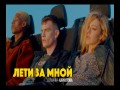Leti Za Mnoi