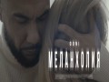 Melankholiya