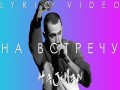 Na Vstrechu