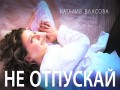 Ne Otpuskai