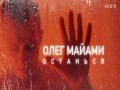 Ostanysya