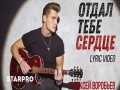 Otdal Tebe Serdtse
