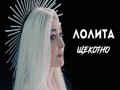 Shchekotno
