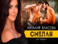 Smelaya
